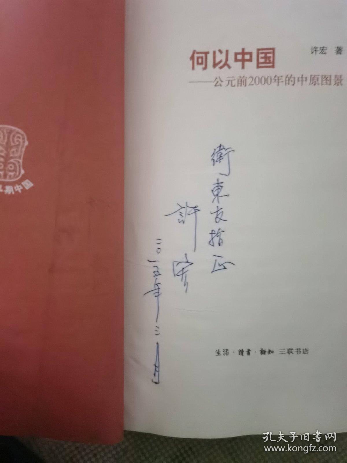 何以中国：公元前2000年的中原图景