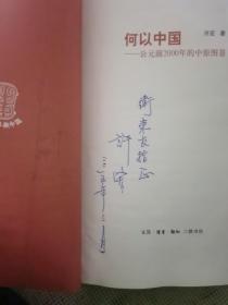 何以中国：公元前2000年的中原图景