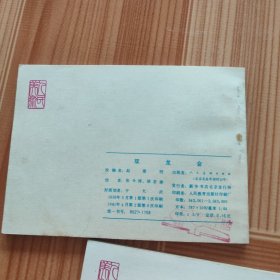 连环画 杨家将 五册全(杨业归宋、杨七郎打擂、双龙会、李陵碑、智审潘仁美)