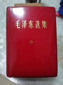 毛泽东选集一卷本，1967年北京（带林）