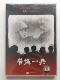 版本自辩 拆封 苏联 战争 电影 2碟 DVD 电影传奇 普通一兵 一个普通的战士 乌拉 崔永元