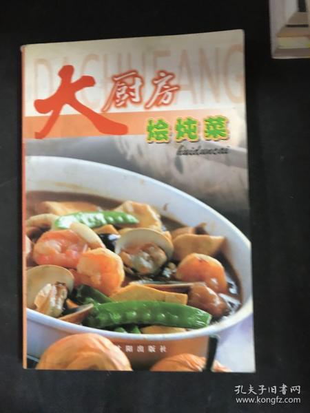 大厨房：熏酱菜