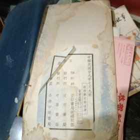 民国 文明书局印 《明拓汉史晨后碑》 线装