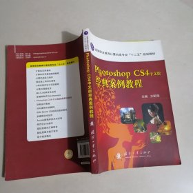 Photoshop CS4中文版经典案例教程