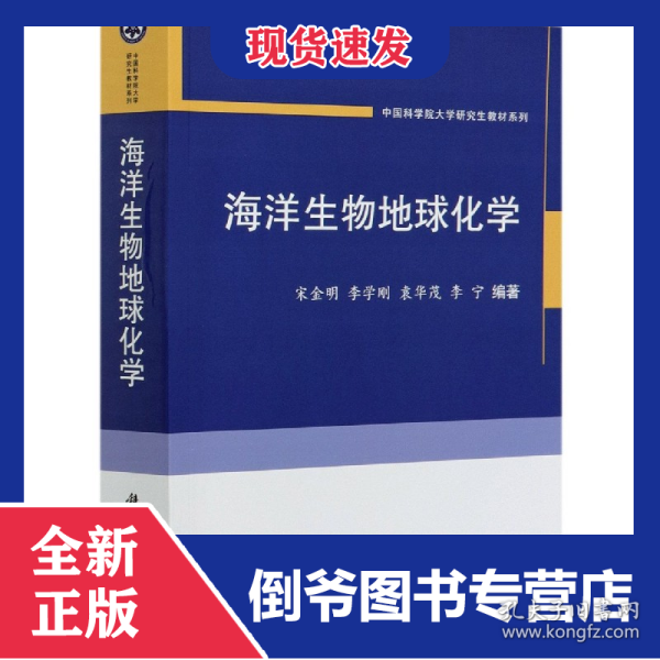 海洋生物地球化学