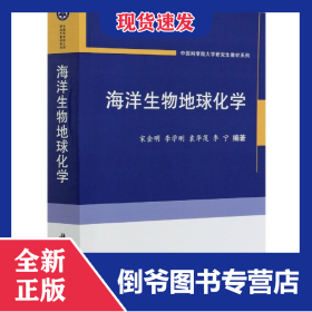 海洋生物地球化学