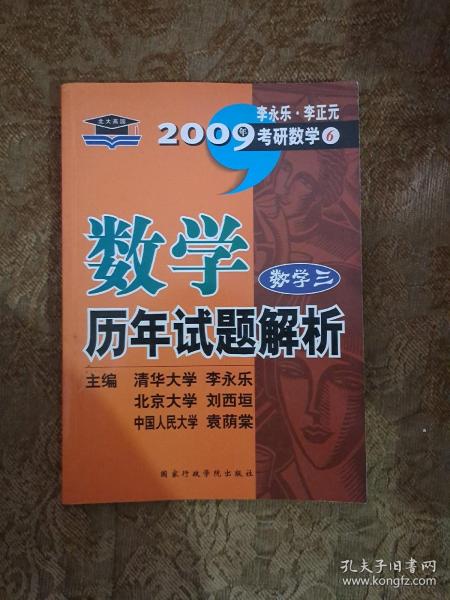 数学历年试题解析 数学三：2012年版