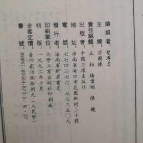 《中国历代经典宝库》92年版 诗经下