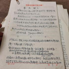 1970年山东省轻工业机械厂开会发言稿