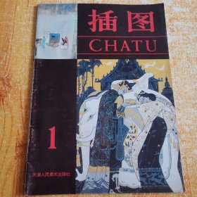 插图（1982年笫1辑）