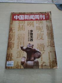 中国新闻周刊2020  24