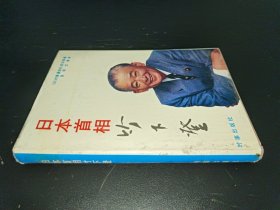 日本首相竹下登