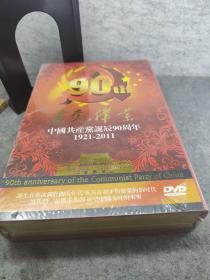 建党伟业中国共产党诞辰90周年1921一2011(五碟DVD)    爱国歌曲精选