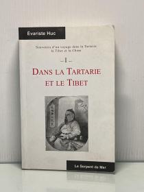 《旅行记》Souvenirs d'un voyage dans la Tartarie, le Tibet et la Chine de Evariste Huc（法文中国研究）