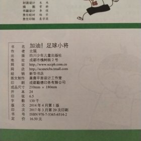 米小圈上学记：加油足球小将