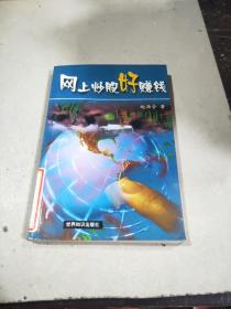 网上炒股好赚钱
