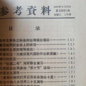 参考资料1981年10本