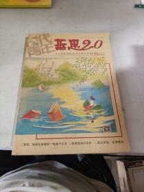 时代青年 哲思2.0 2014年第9期