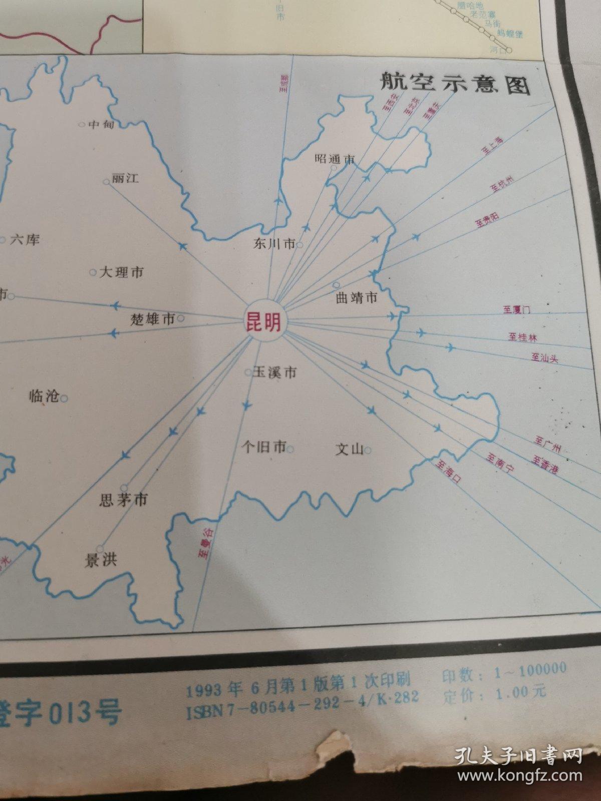 云南省交通图 1993年版