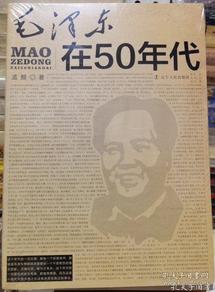 毛泽东在50年代