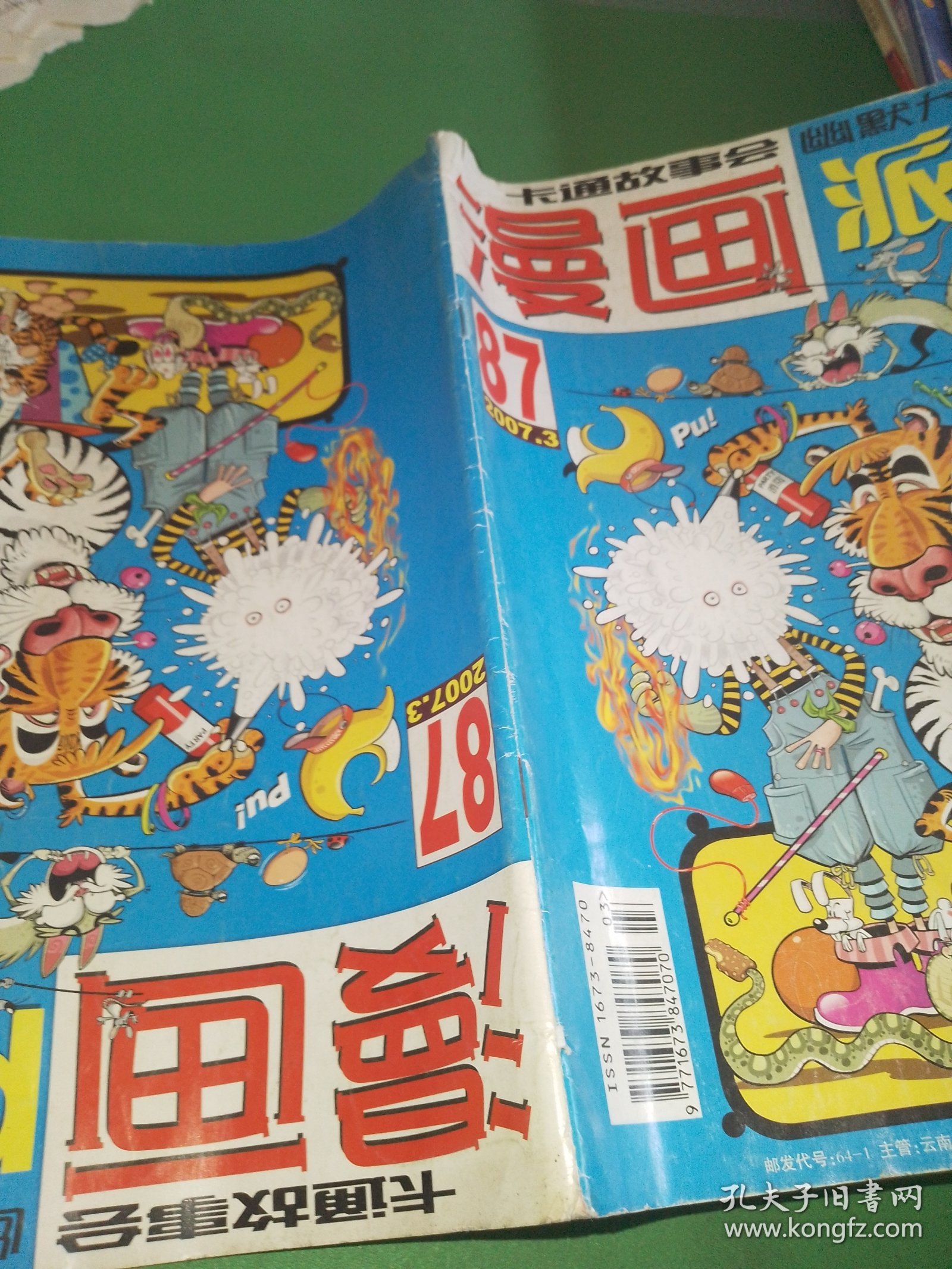 漫画派对2007年3期