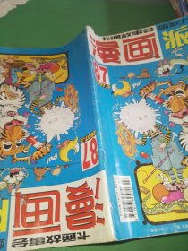 漫画派对2007年3期