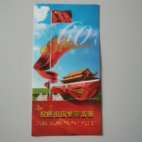 国庆明信片