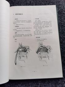 实用系列手术学图谱：耳鼻咽喉科手术图谱，内页全新