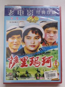 版本自辩 未拆 大陆 剧情 电影 1碟 DVD 萨里玛珂 宋晓英 张国民 俏佳人