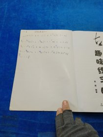 古筝趣味练习曲 有笔记