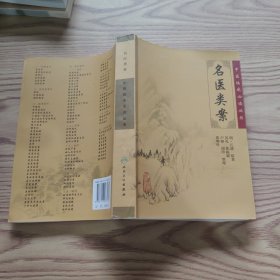 名医类案