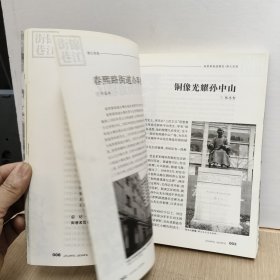 锦江街巷(上中卷)2册合售