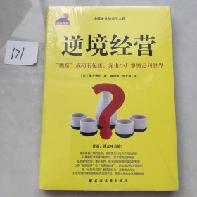 逆境经营