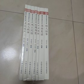隆尧历史文化丛书 全七册（盒内图书未开封）
