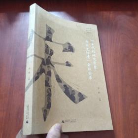 “宋代的视觉景象与历史情境”会议实录