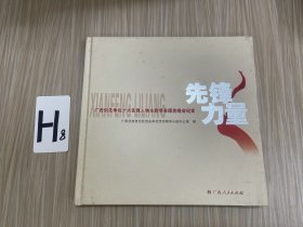 先锋力量. 广西创先争优十大先锋人物主题情景颁奖
晚会纪实