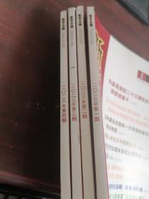 新华文摘2023年第1 2 3  4期 共四册合售