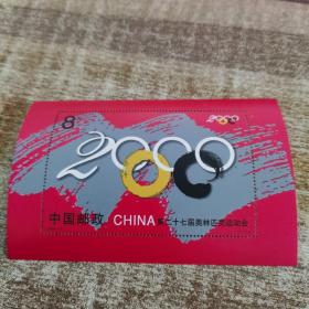 第二十七届奥林匹克运动会面值8元邮票
