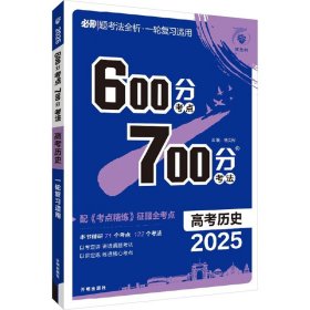 600分考点700分考法