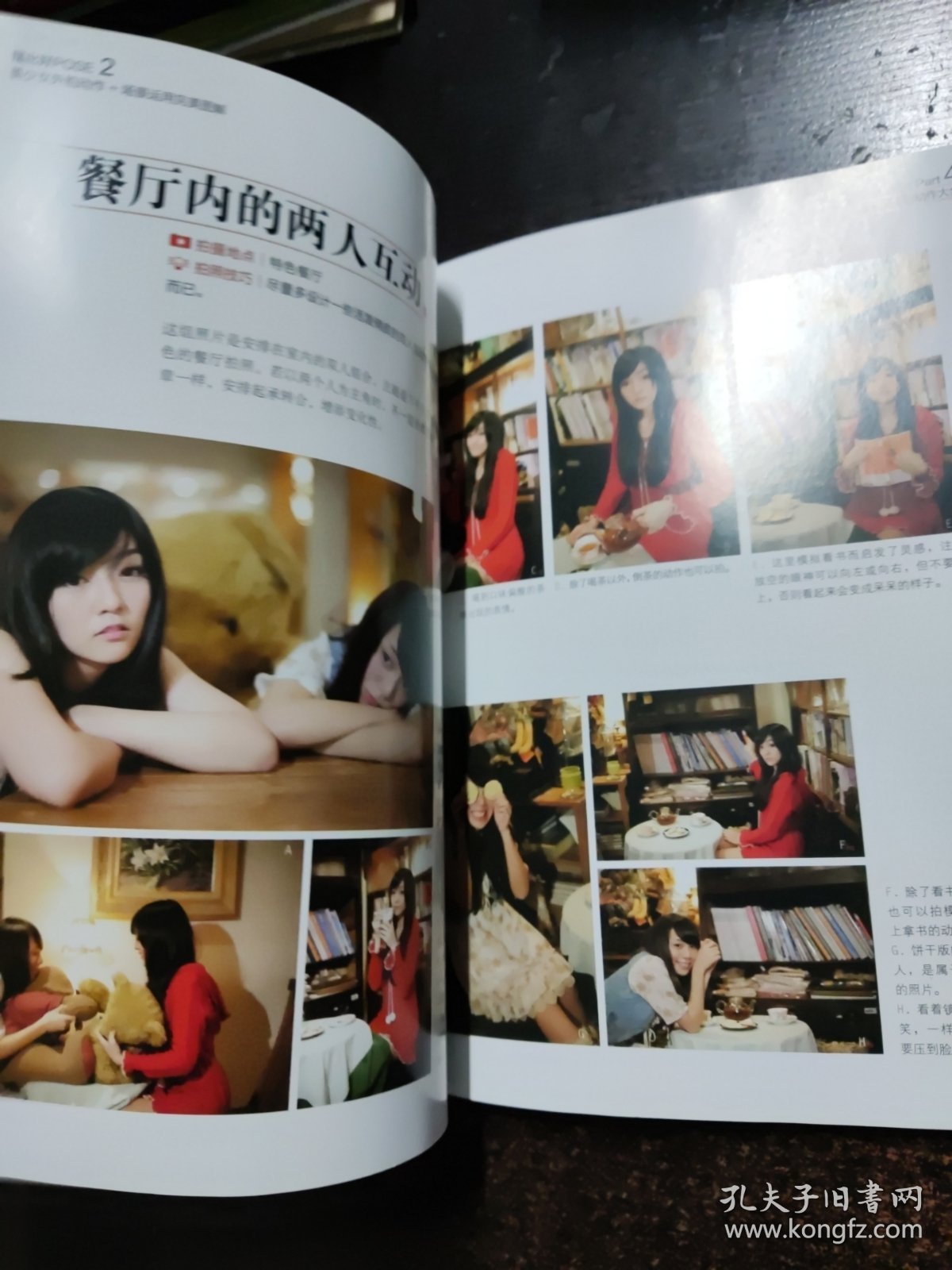 摆出好POSE 2：美少女外拍动作+场景运用完美图解