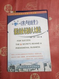 强挡节目《布卢的线索》:创造商业奇迹的八大秘诀