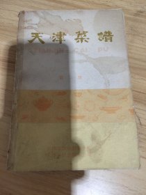 天津菜谱第二册