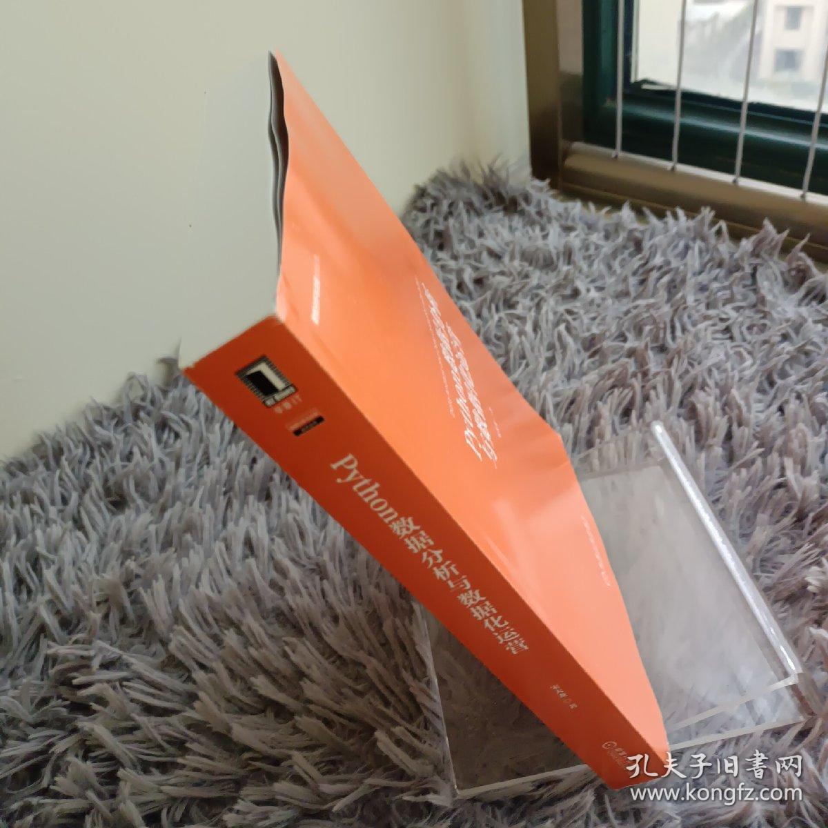 Python数据分析与数据化运营