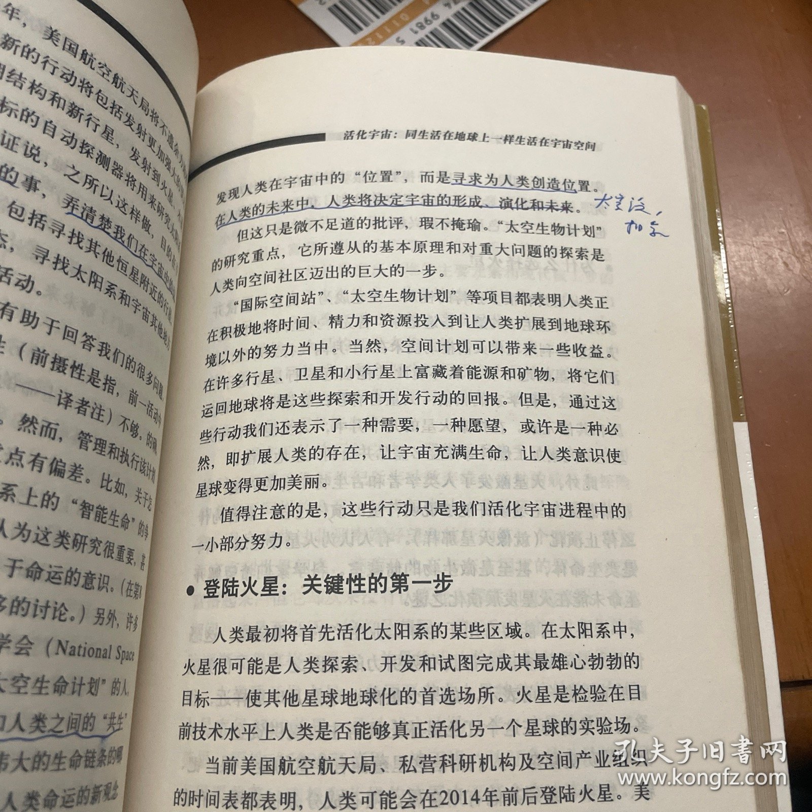 改变人类命运的科技力量