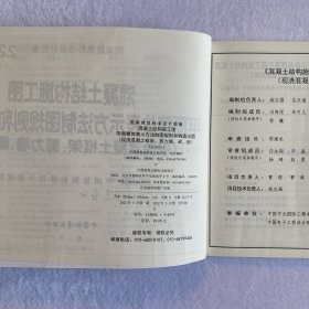 混凝土结构施工图平面整体表示方法制图规则和构造详图（现浇混凝土框架、剪力墙、梁、板）