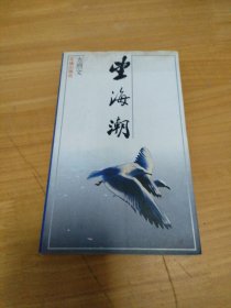 望海潮