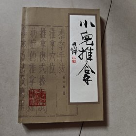 小儿推拿