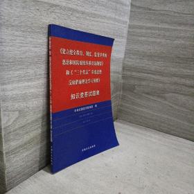 《建立健全教育、制度、监督并重的惩治和预防腐败体系实施纲要》和《“三个代表”重要思想反腐倡廉理论学习纲要》只是竞答试题集