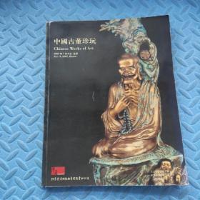 北京传是2007年春季拍卖会 中国古董珍玩