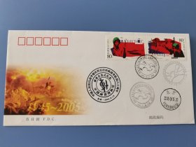 2005年《中国人民抗日战争暨世界反法西斯战争胜利六十周年》纪念邮票首日封一枚，有中国邮票博物馆的首发纪念章，保真。
